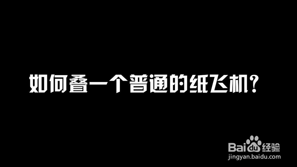 纸飞机需要什么软件才可以用-纸飞机需要什么软件才可以用呢