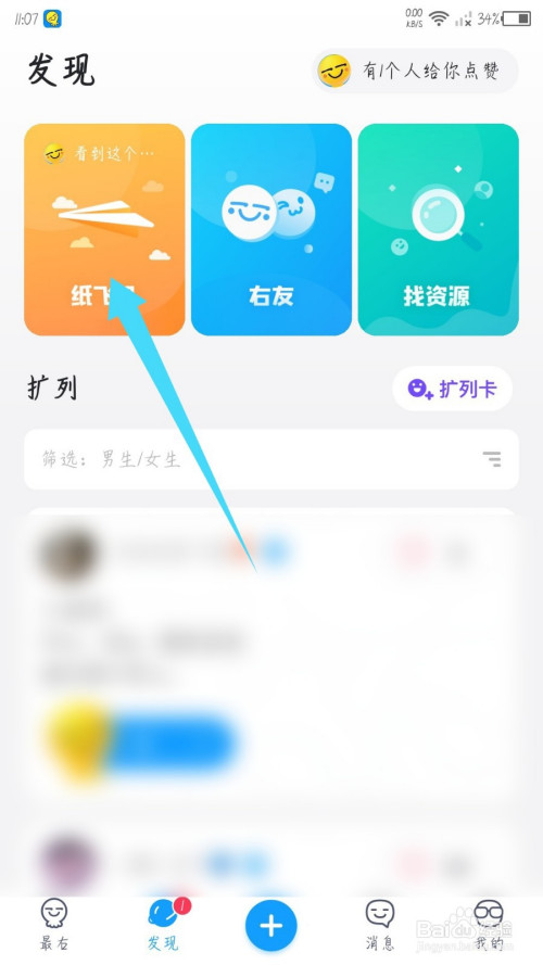 纸飞机app怎么下载-纸飞机app怎么下载中文版