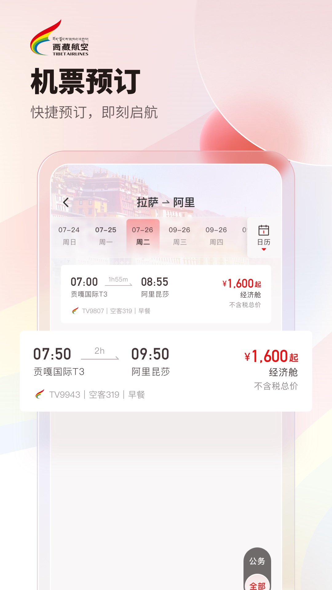 飞机官方网站APP-飞机app下载官网安卓