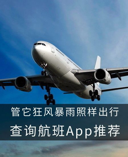 飞机官方网站APP-飞机app下载官网安卓