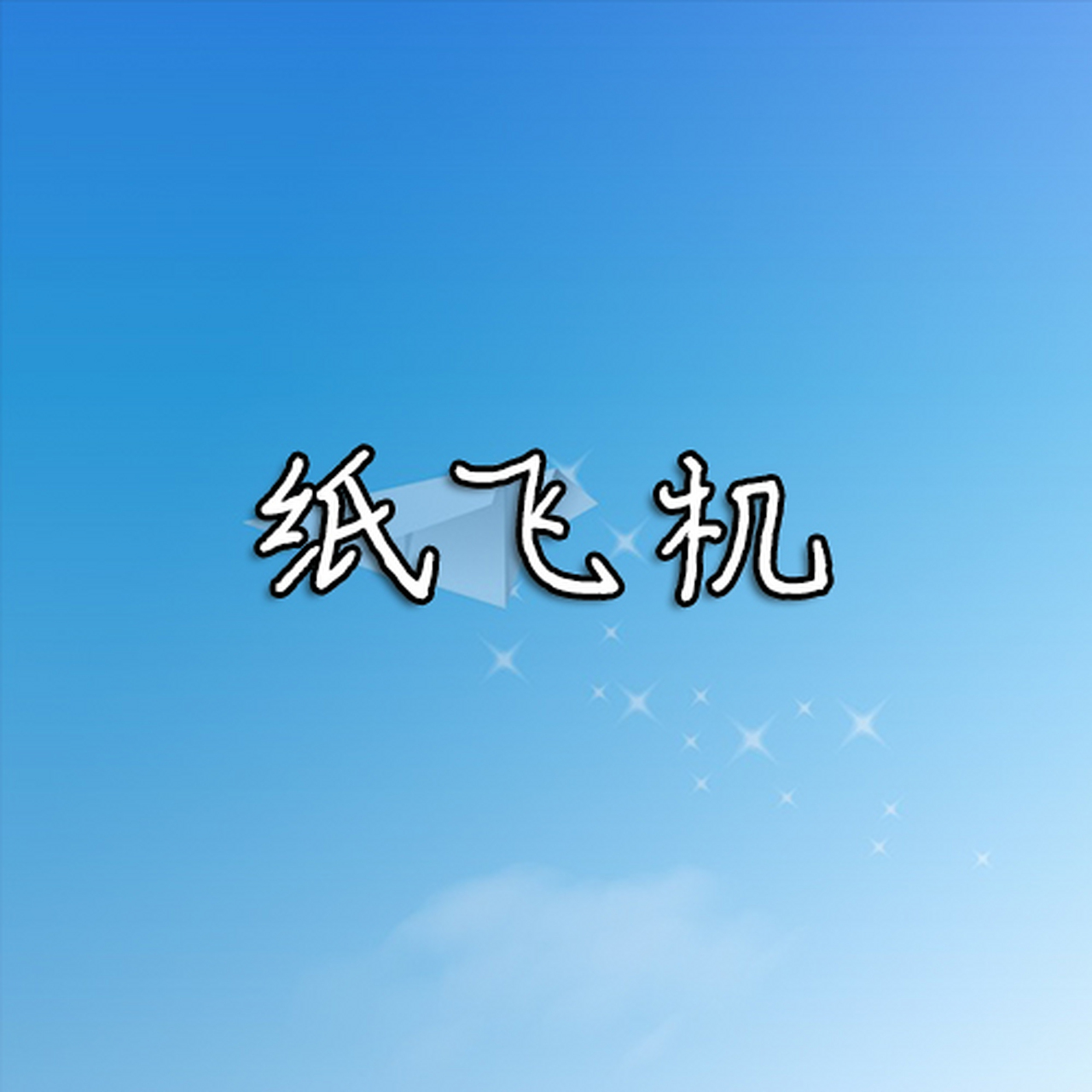 [纸飞机中国手机怎么注册]国内纸飞机注册使用方法教程2020