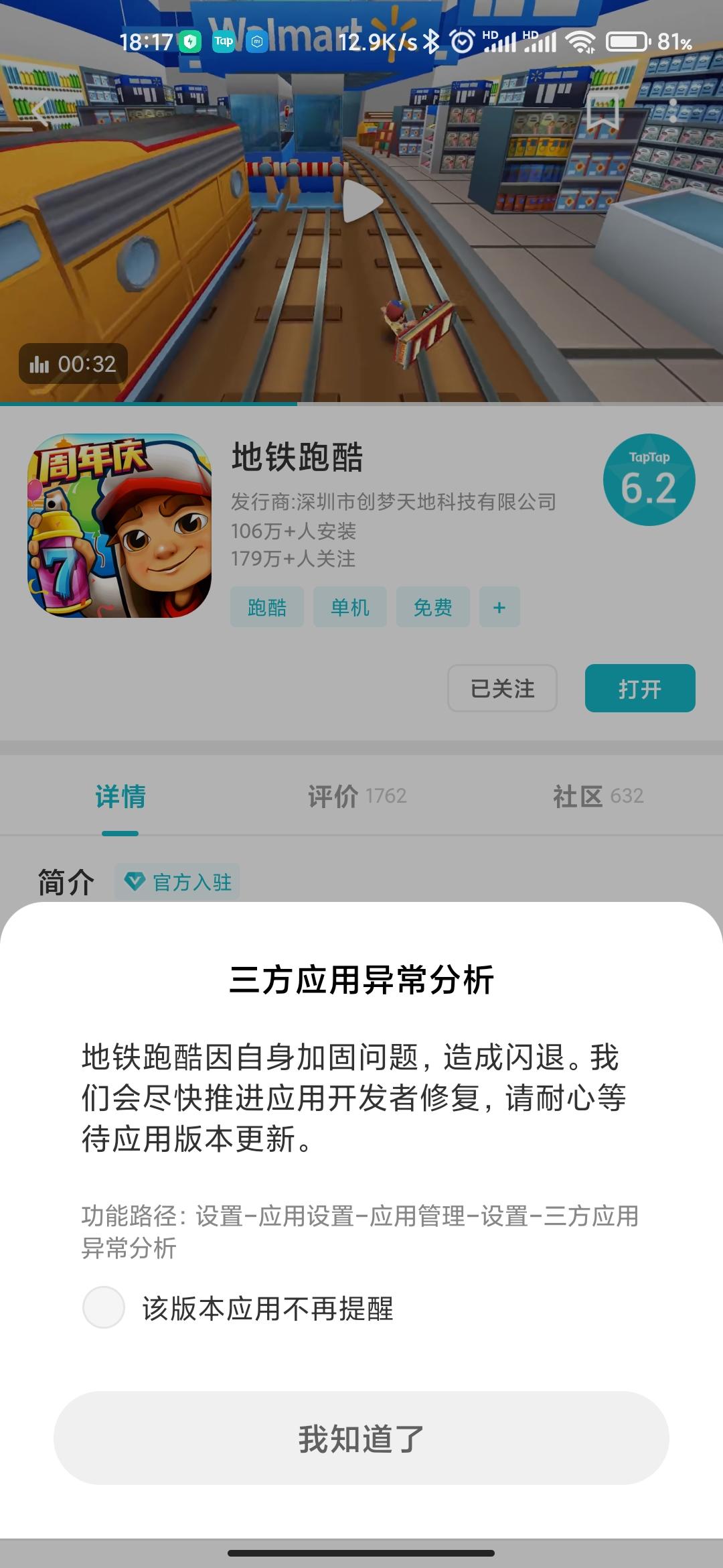 [taptao下载,地铁跑酷]taptao下载地铁跑酷破解版