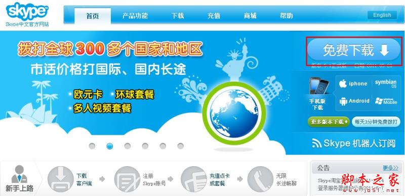 [skype官网下载]skype官网下载线路