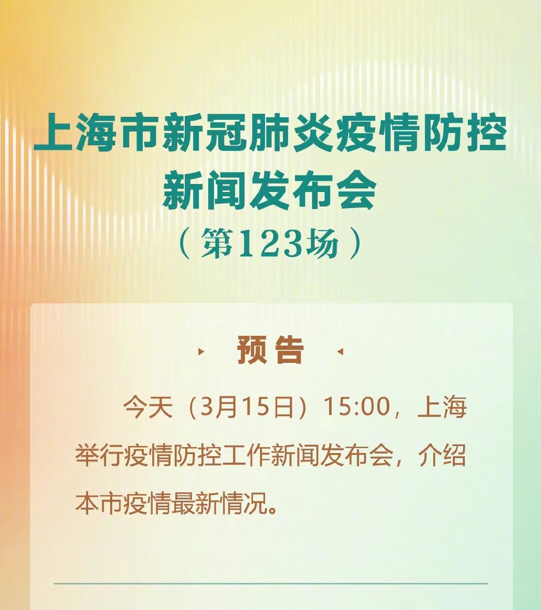 [即日起不再发布每日疫情信息]即日起不再发布每日疫情信息的通知