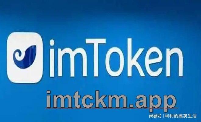 [imToken下载中国官方网站]imtoken官网下载中国版20