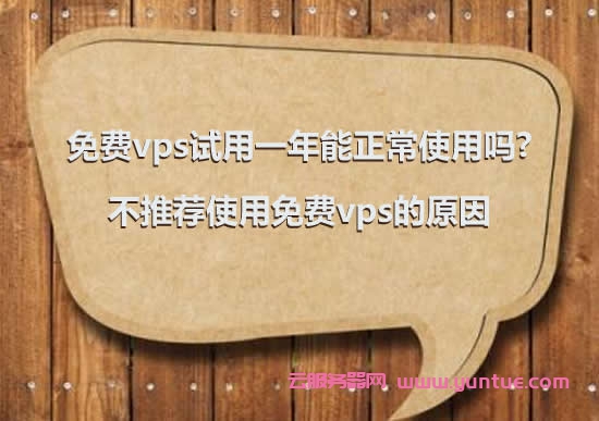 [手机免费vps试用7天]手机免费vps试用7天有效吗