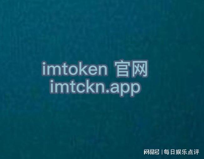 [imToken安卓版下载地址]imtoken 20版安卓版官网