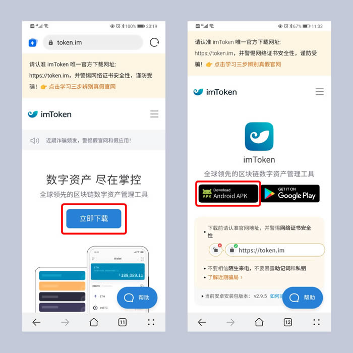 [安卓版imToken]安卓版imtoken 没有网络