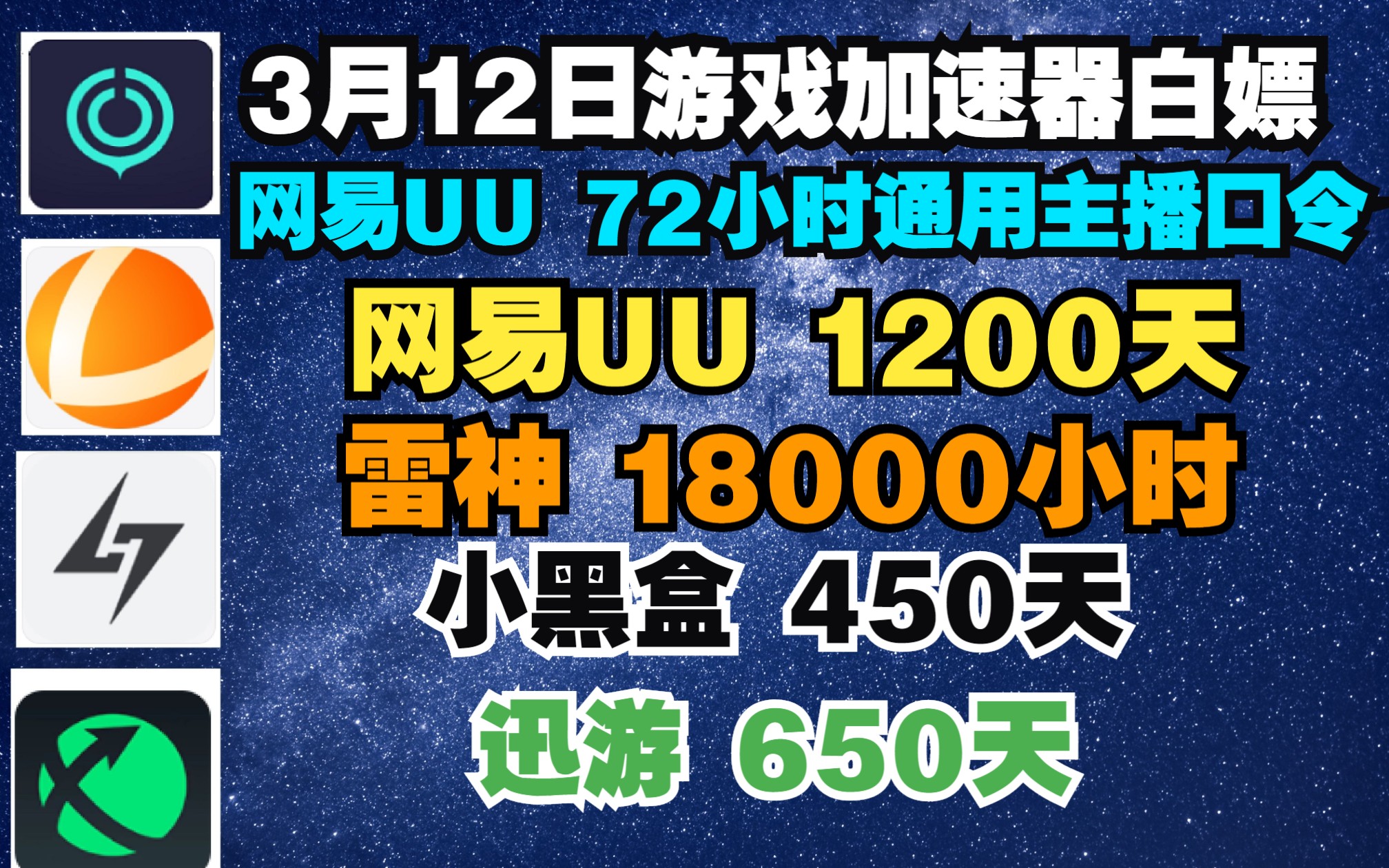 [uu加速器主播口令免费领取]uu加速器主播口令免费领取最新