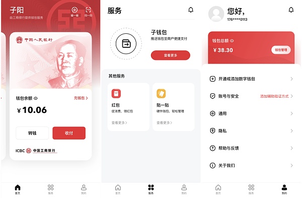 [钱包app官方下载]数字人民币钱包app官方下载