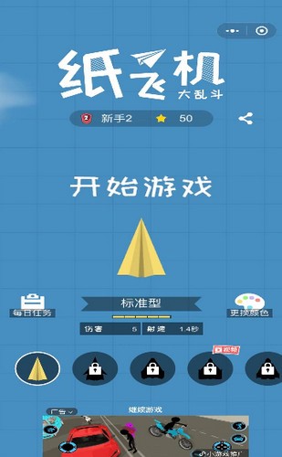 [纸飞机中文安卓版]纸飞机中文版app