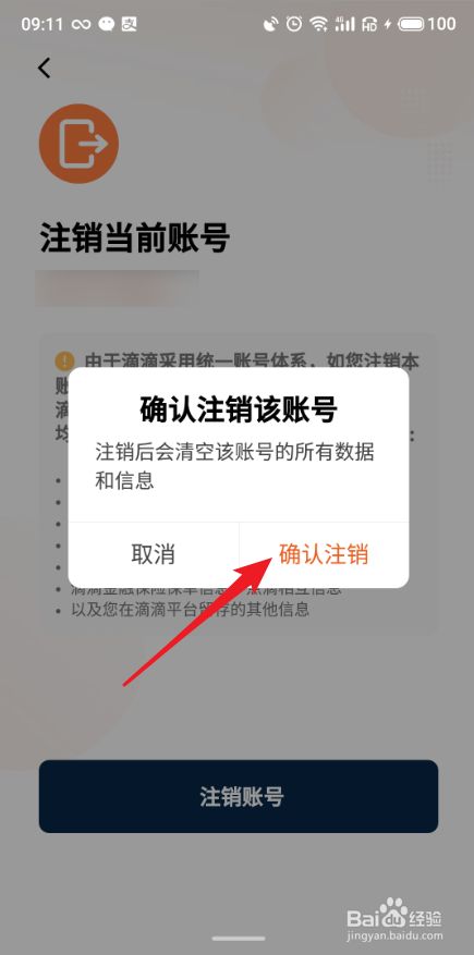 关于telegreat怎么注销账号的信息