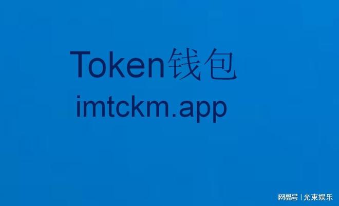 [imtoken正版]imtoken下载app