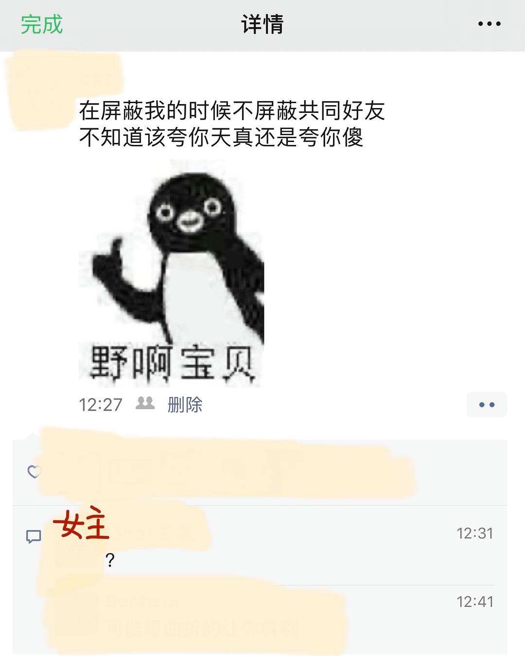 [前任评论朋友圈不私聊]前男友在朋友圈评论但不私聊你