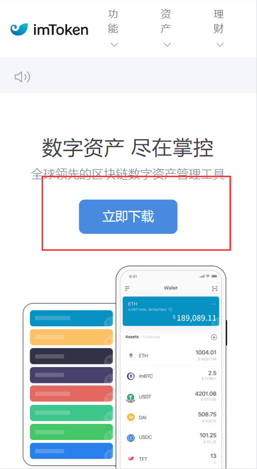 下载imtoken钱包app中国版-2021年最新imtoken钱包下载安卓