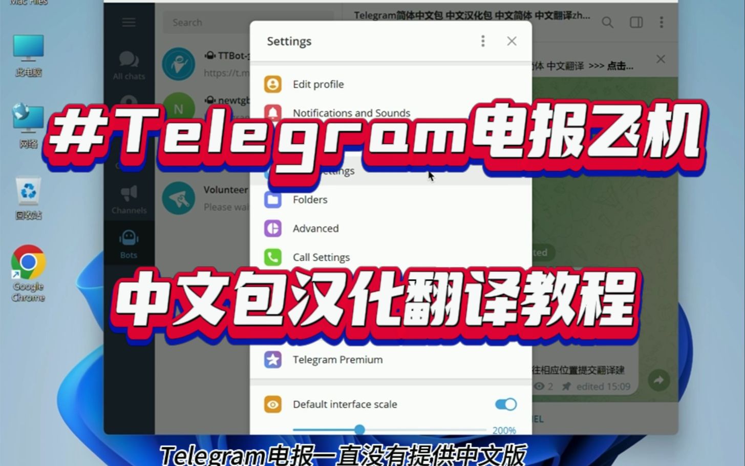 iphonetelegram怎么改语言-iphone telegram怎么改语言