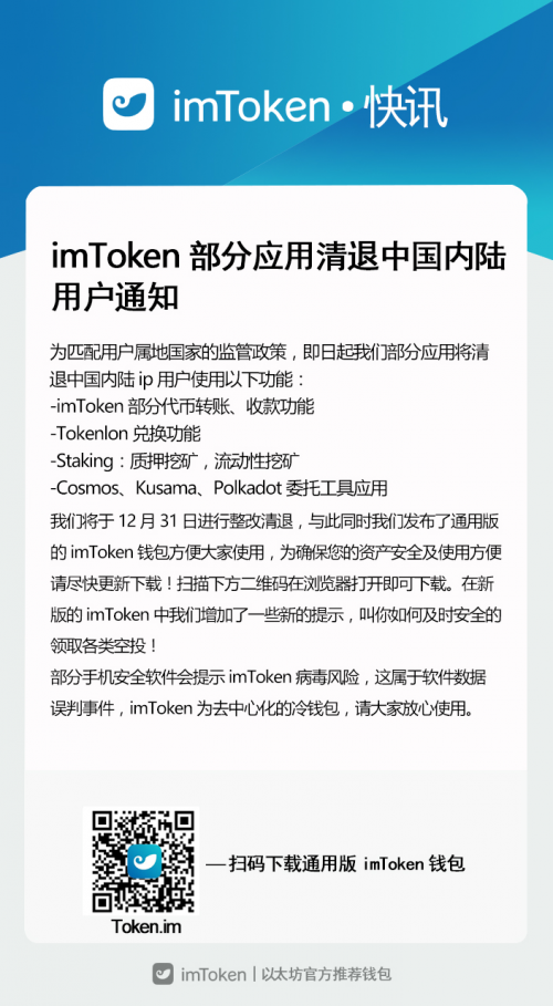 包含imtoken官网下载苹果版的词条