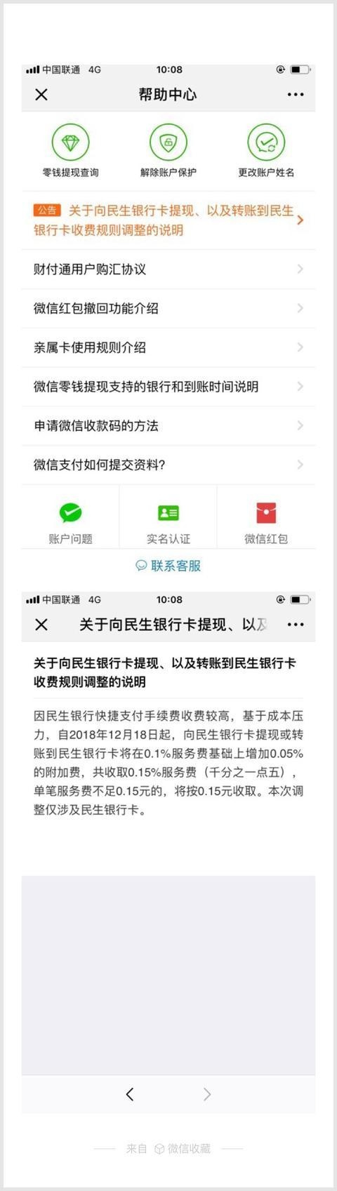 微信转账手续费-微信转账手续费10000收多少