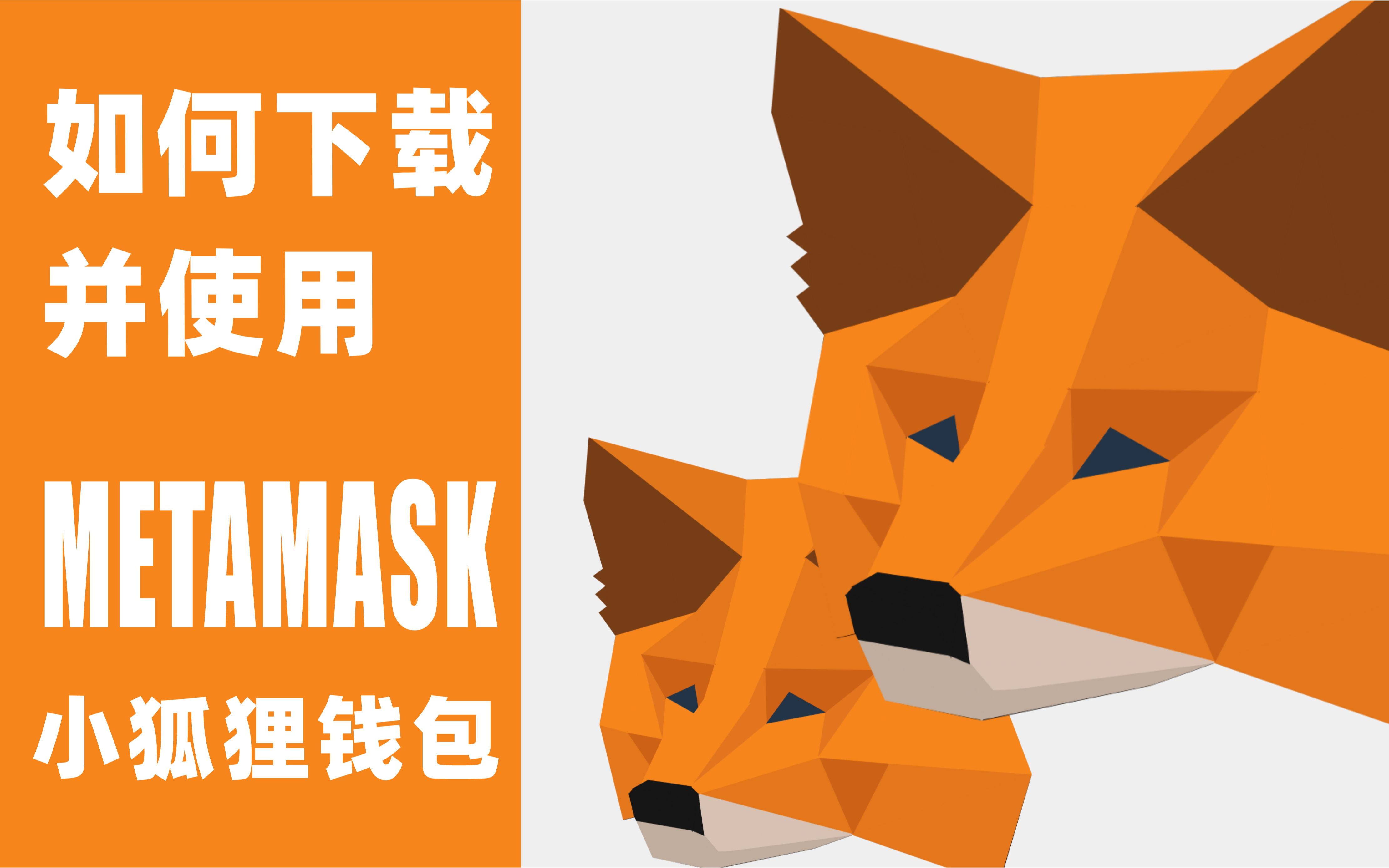 metamask官网版-metamask apk download