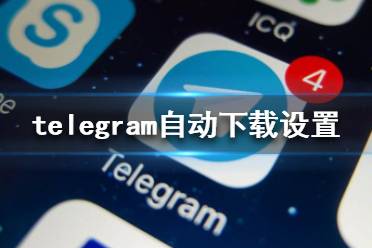 telegram怎么调汉语-twitter手机版怎么改成中文