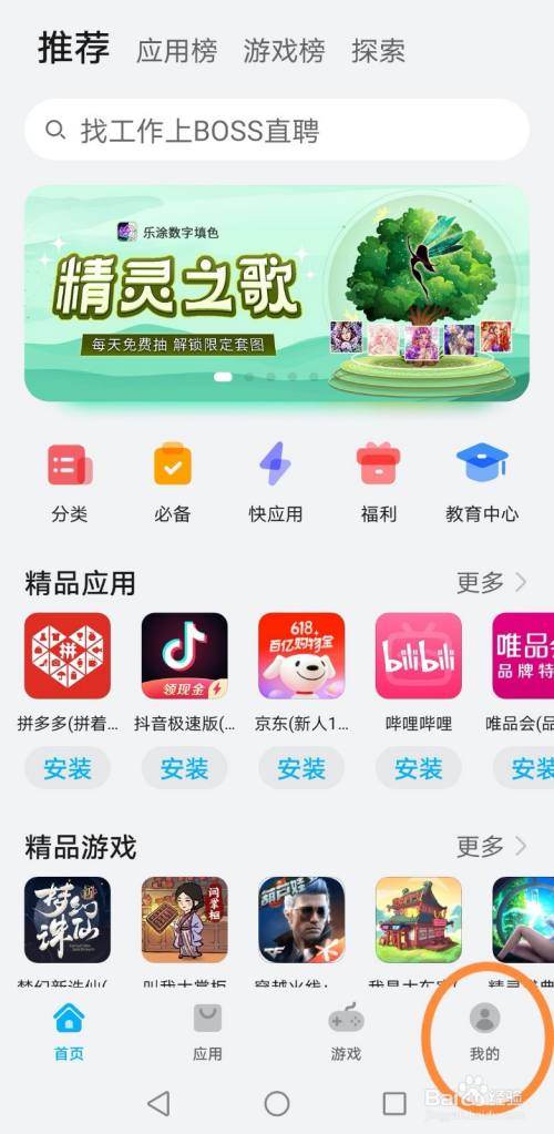 华为应用商店app下载官方-华为应用商店app下载安装最新版