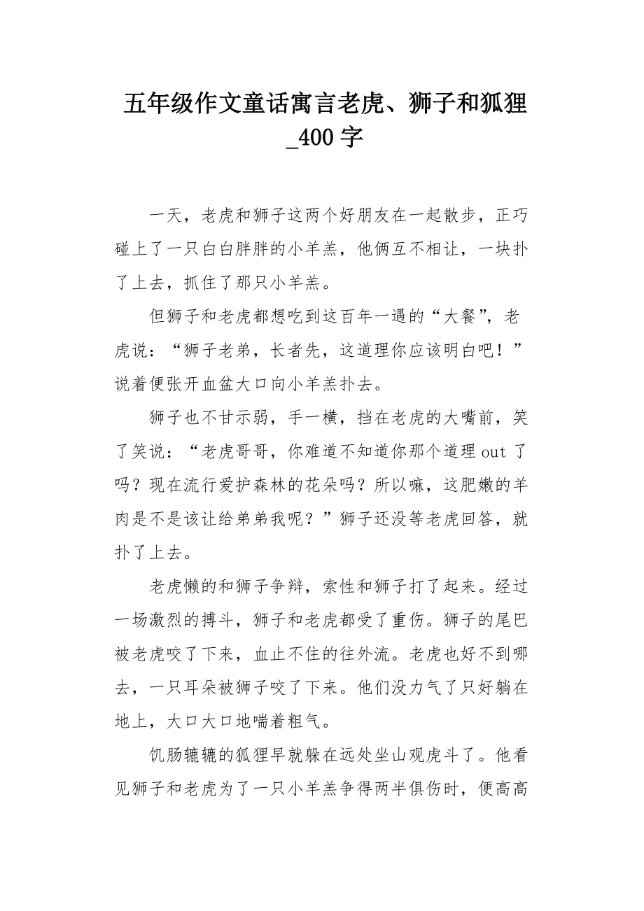 小狐狸作文400字-小狐狸作文400字三年级