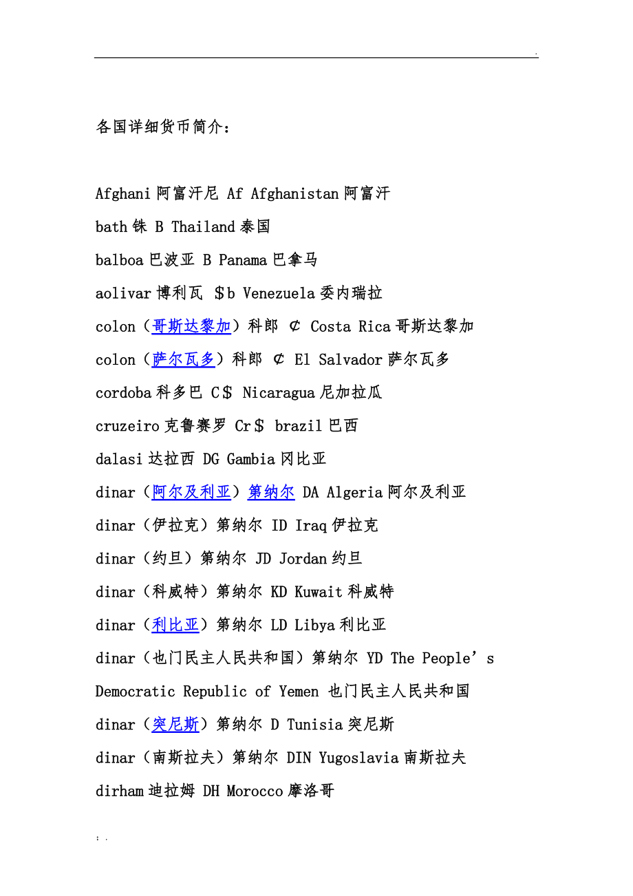 我国法定货币的英文缩写-我国法定货币是人民币它是由哪个银行发行的