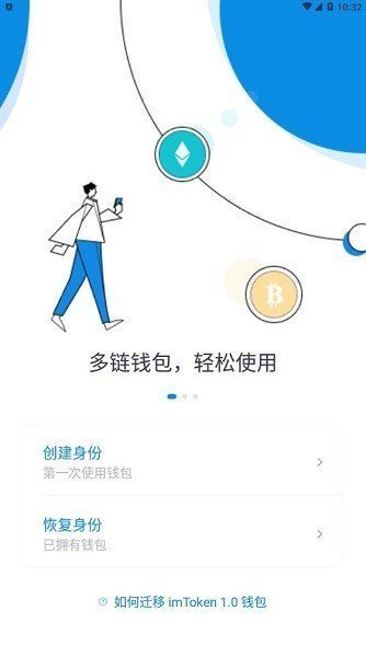 imtoken钱包1.0下载-imtoken钱包最新下载安卓