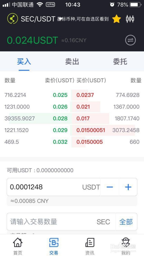 usdt汇率-usdt兑人民币