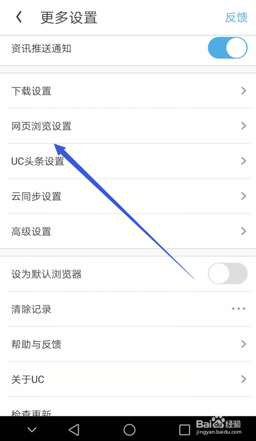 uc搜索怎么变成百度搜索了-uc的搜索引擎怎么变成百度了