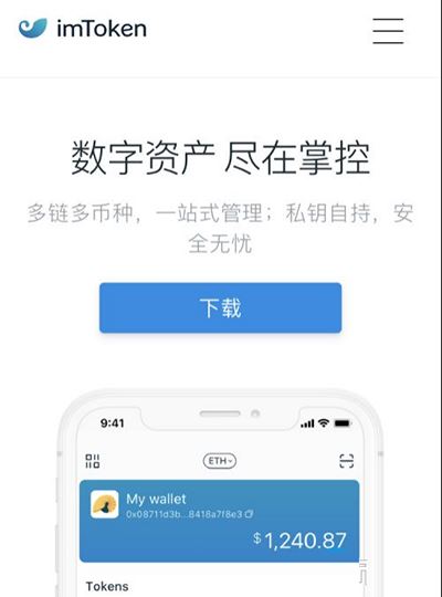 imToken官网版下载地址-最新imtoken官网下载地址