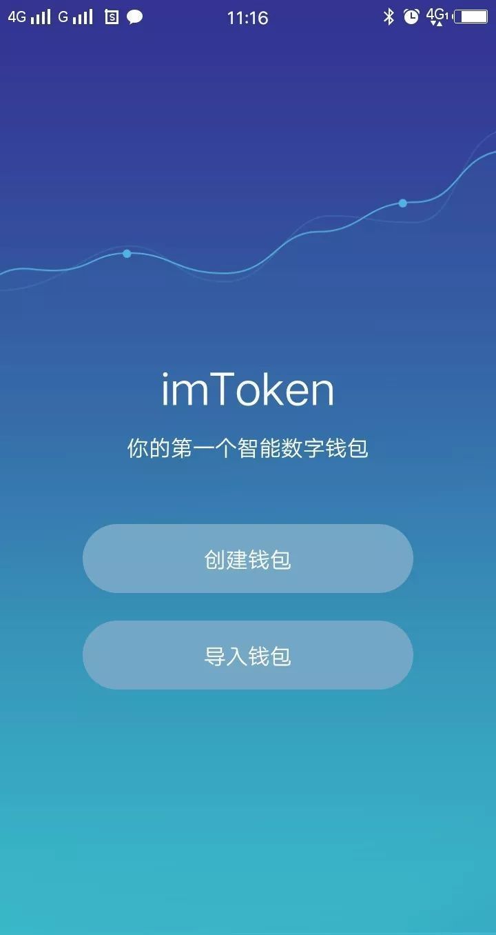 imtoken钱包安卓版手机下载-imtoken钱包下载安卓243