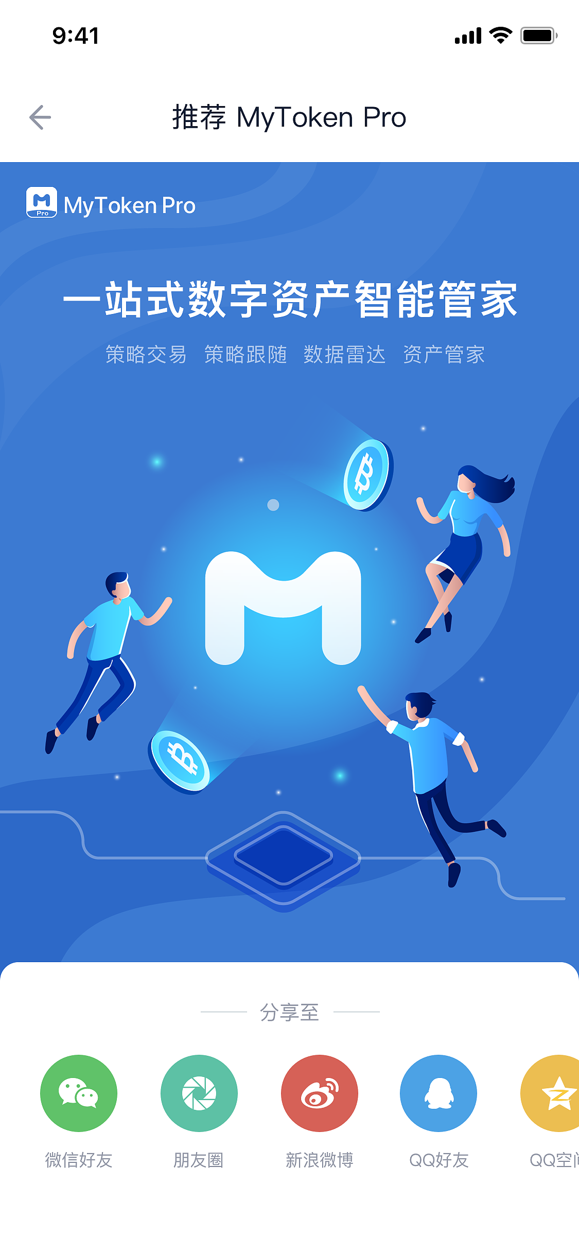 mytoken官网下载2.0-mytoken官网下载2023