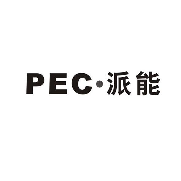 pec币-pec币是什么意思