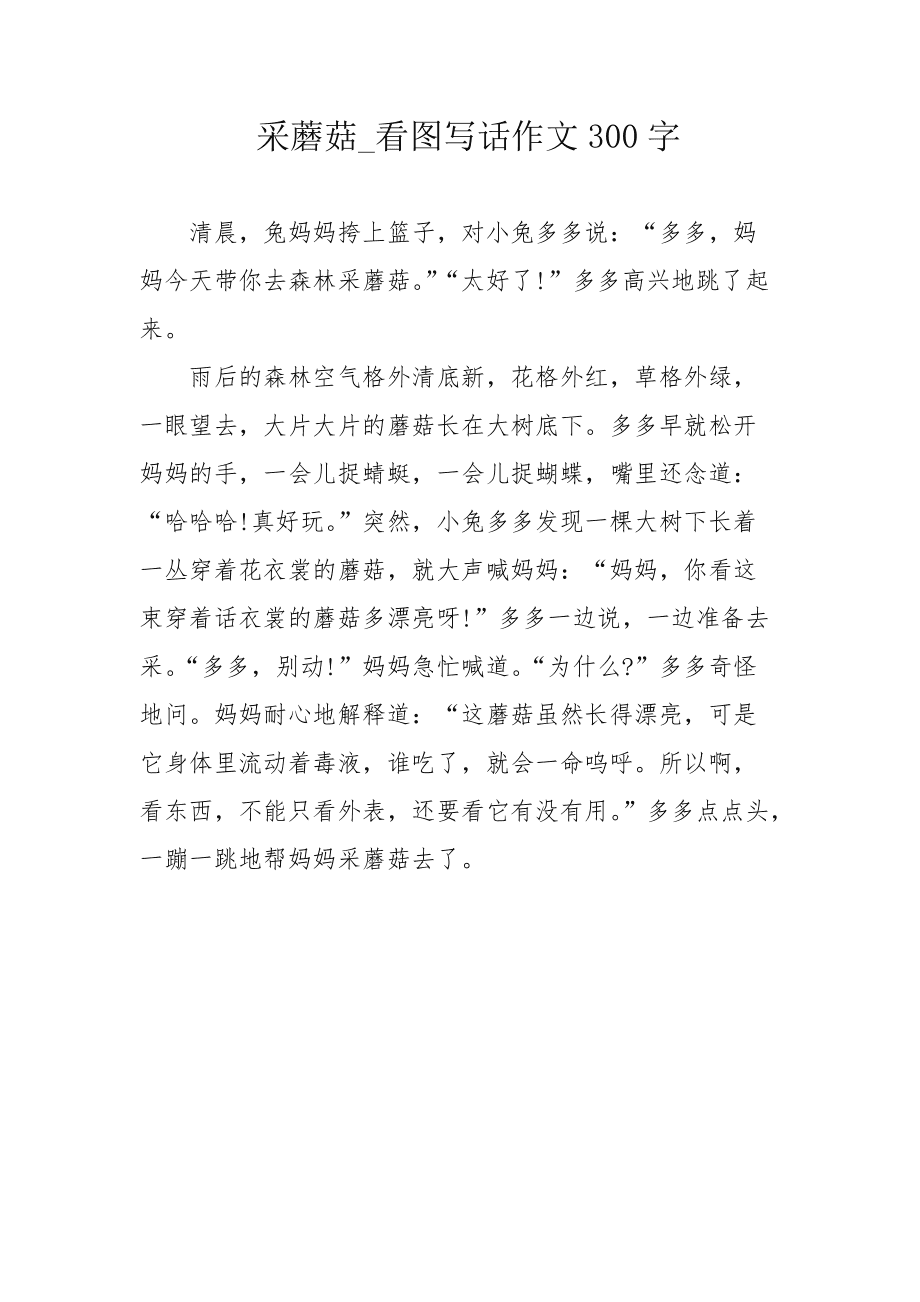 小狐狸在学校作文300字-小狐狸在学校作文4oo个字