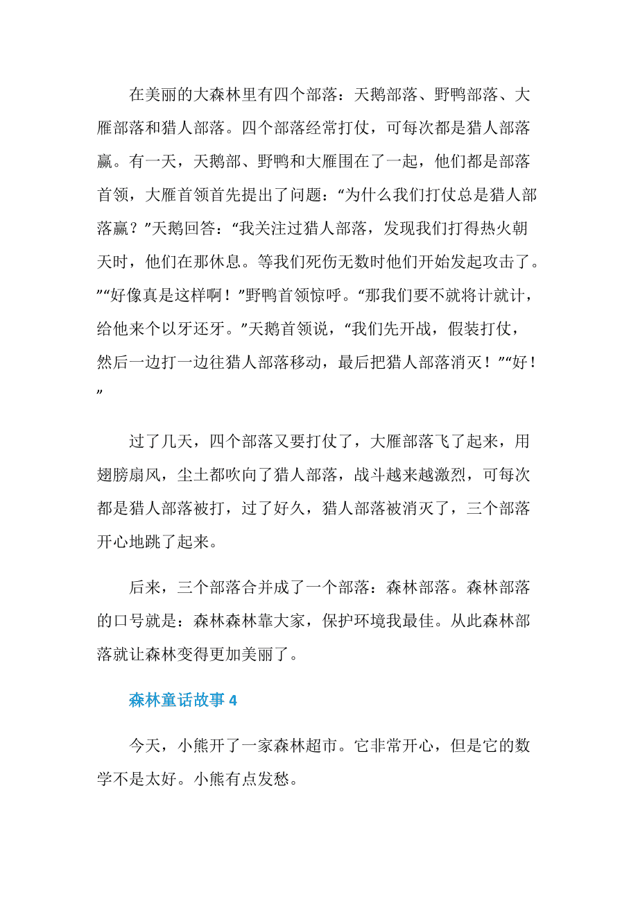 小狐狸在学校作文300字-小狐狸在学校作文4oo个字