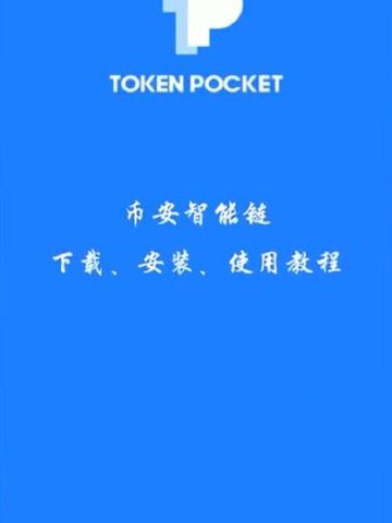 TP钱包是什么链-tp钱包怎么样安全吗