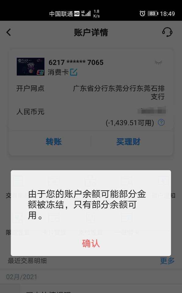 ebpay转到银行会不会冻结?的简单介绍