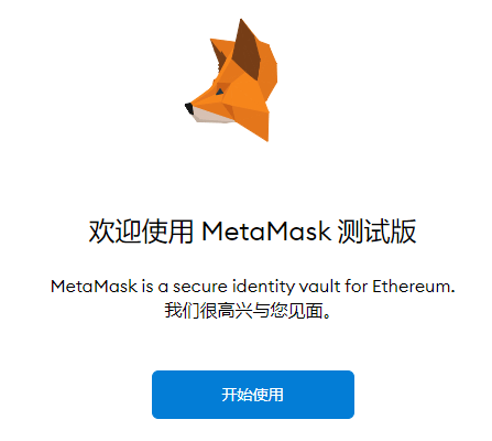 metamask小狐狸钱包中文版的简单介绍