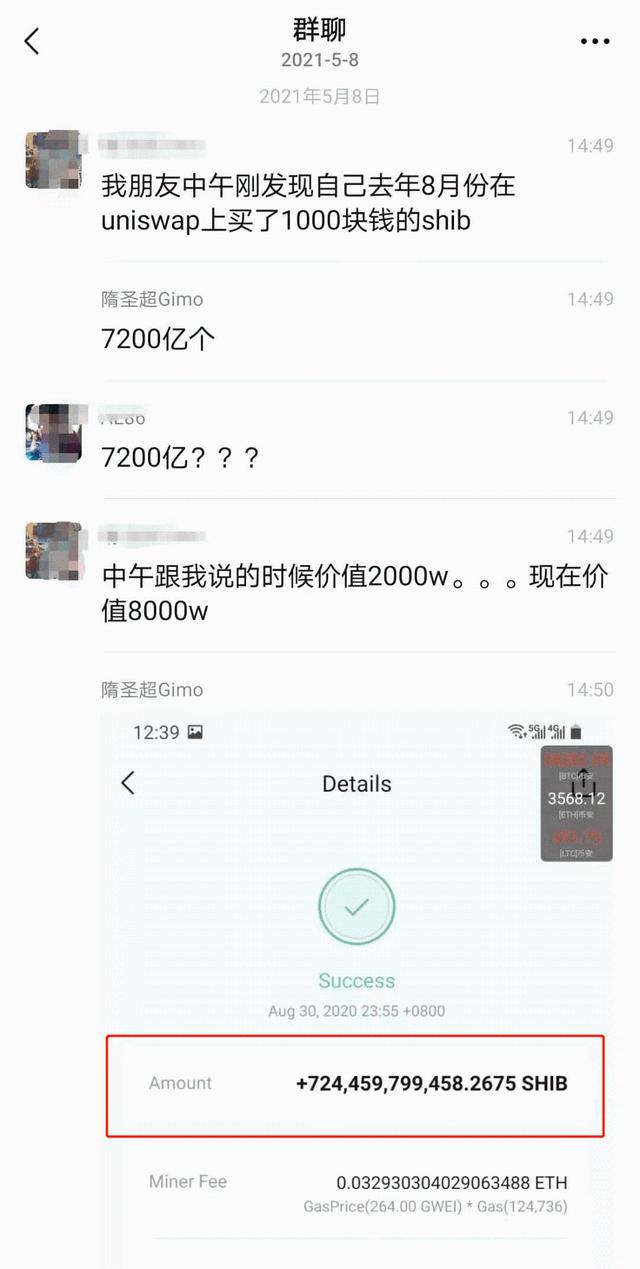 柴犬币2000元变成8000万的简单介绍