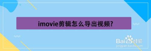 安卓如何下载imovie剪辑-imovie安卓版官方下载视频剪辑