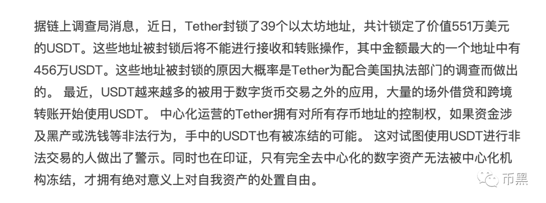 usdt怎么会冻结-usdt冻结了怎么办