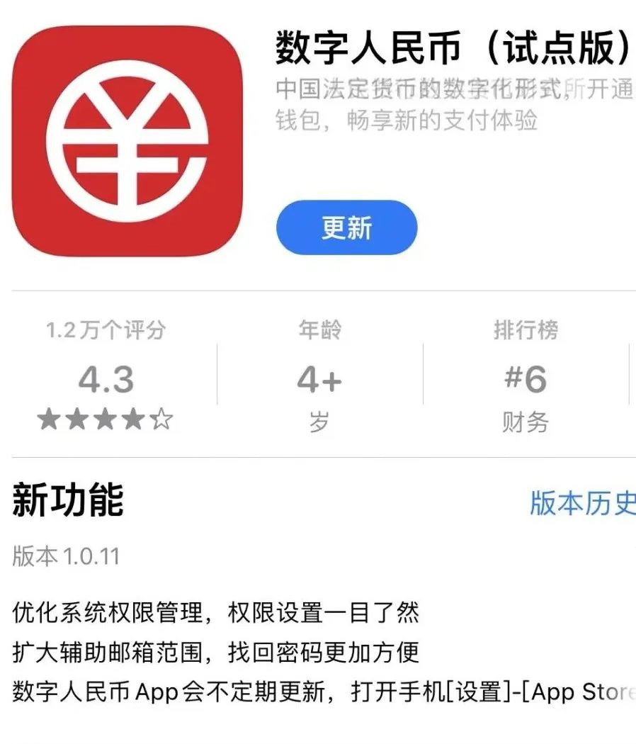 数字人民币app-数字人民币app怎么使用