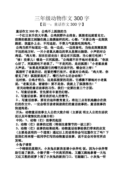 小狐狸的作文300字-小狐狸的作文300字怎么写