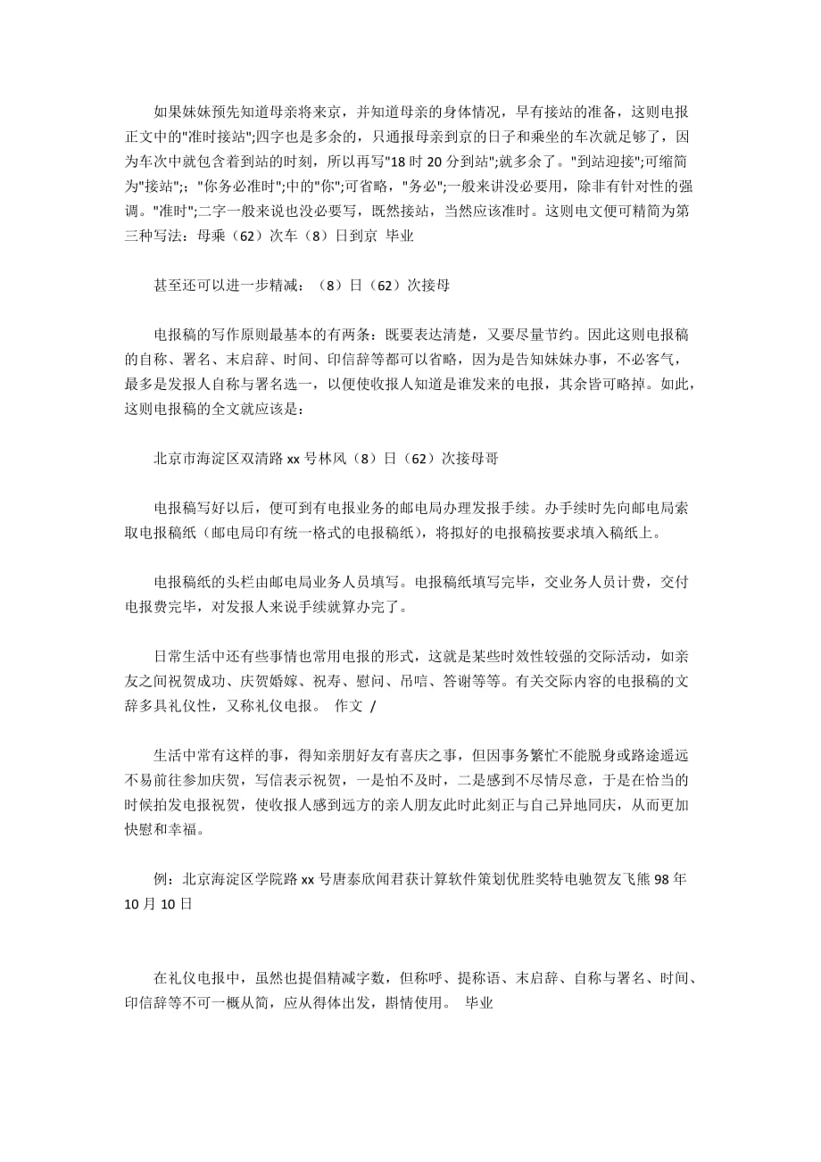 电报是怎么发出文字的-电报是怎么打字发出去的