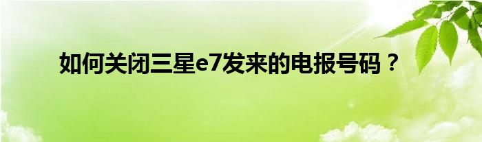 电报哪年结束的-电报是什么时候进入中国的