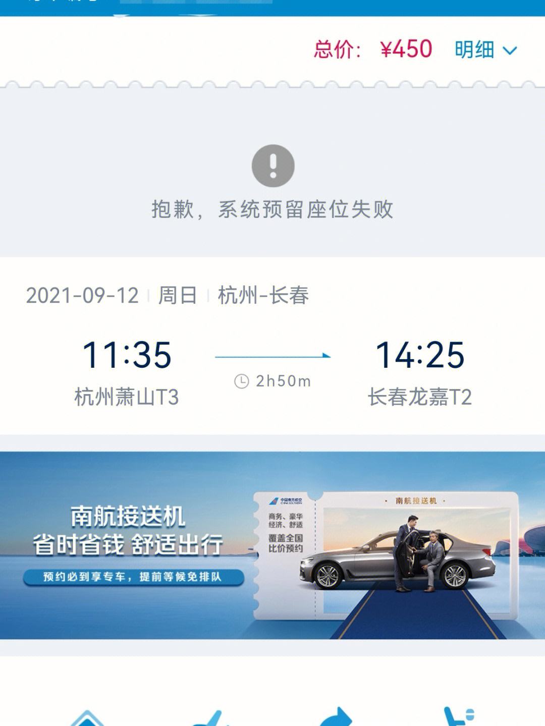 飞机app验证失败怎么回事-飞机app验证失败怎么回事儿