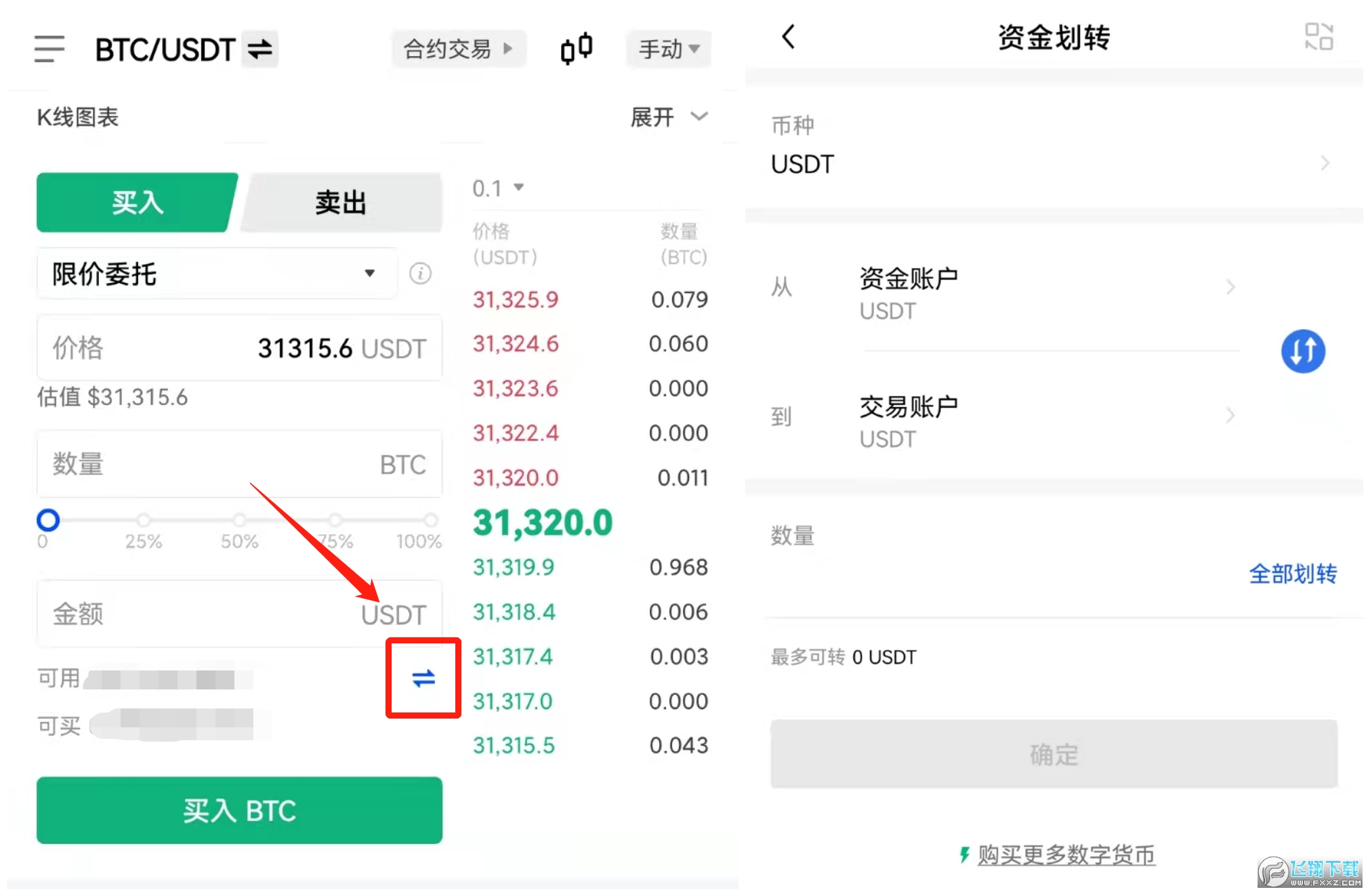 usdt交易平台软件交易记录-usdt交易平台软件官网app