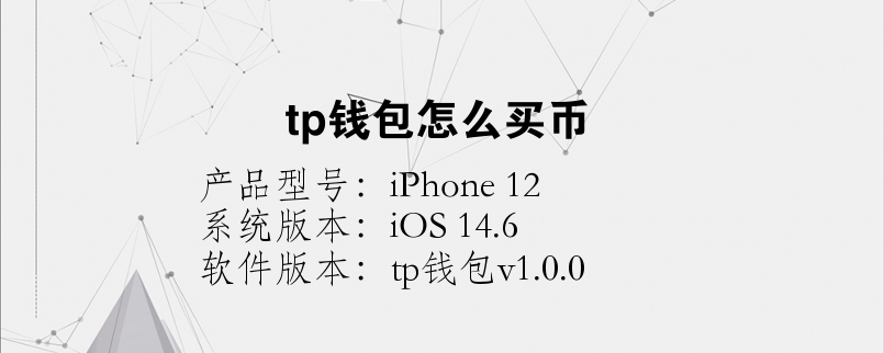 tp钱包下载ios-tp钱包下载官网app最新版本