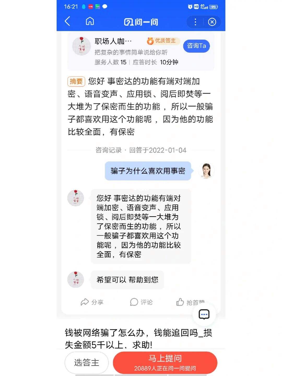 事密达下载安全吗-事密达聊天软件安全吗